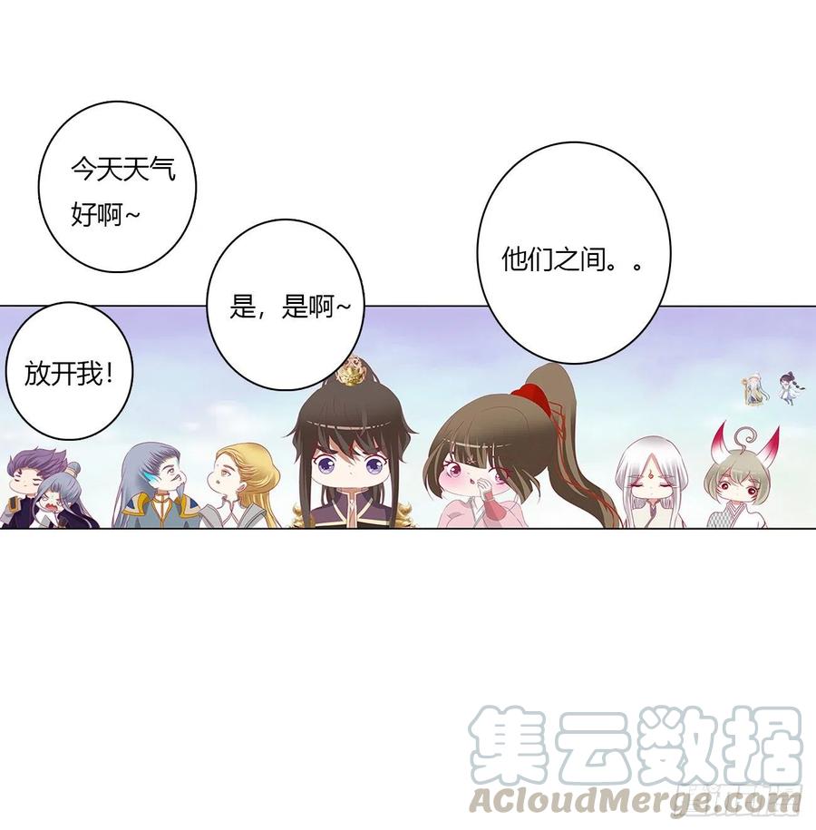 《通灵妃》黏人精来访 第31页