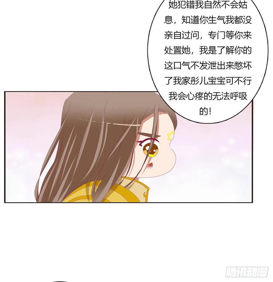 《通灵妃》黏人精来访 第38页