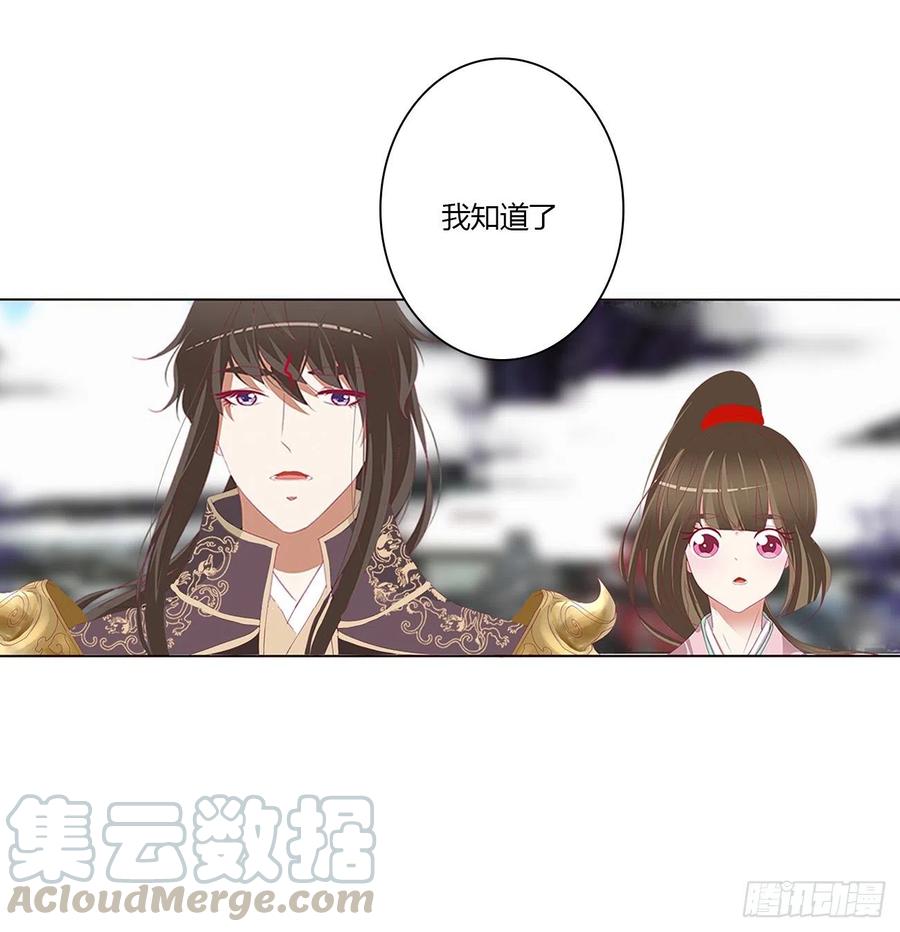 《通灵妃》黏人精来访 第43页