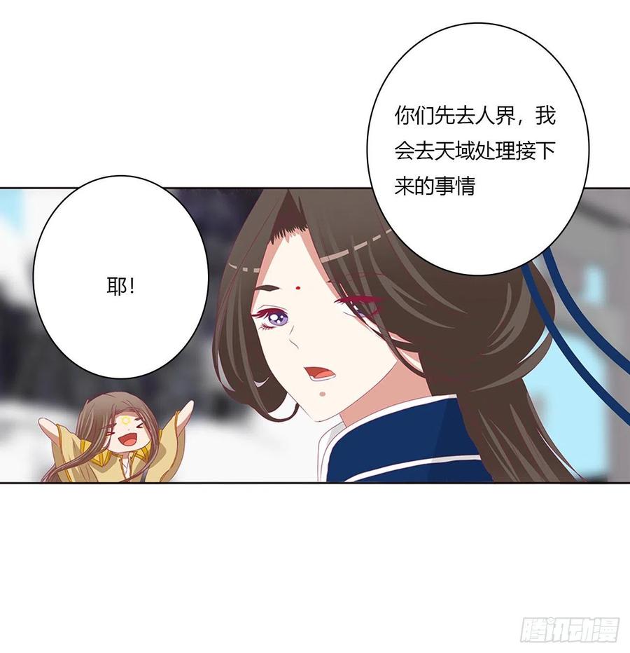 《通灵妃》黏人精来访 第42页