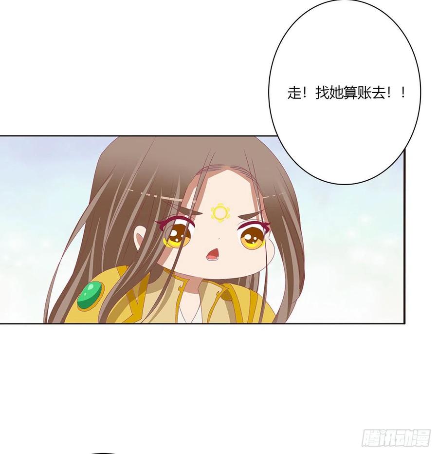 《通灵妃》黏人精来访 第36页