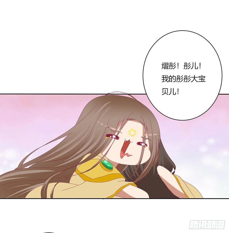 《通灵妃》黏人精来访 第29页