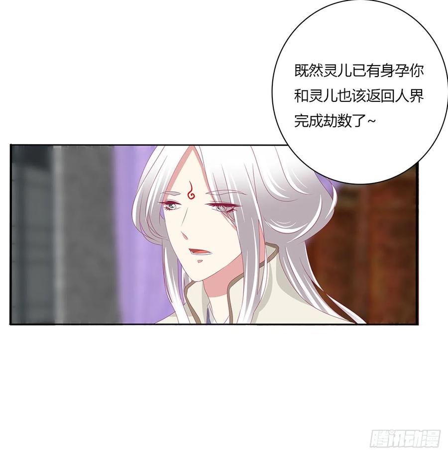 《通灵妃》黏人精来访 第12页