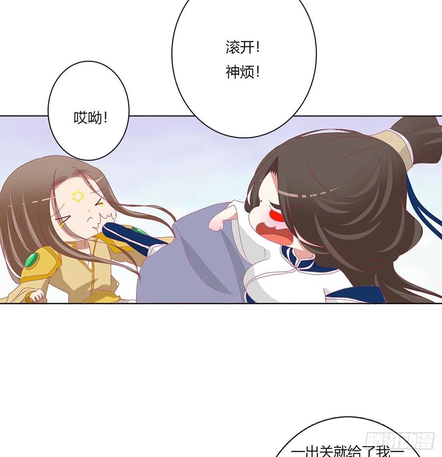 《通灵妃》黏人精来访 第33页