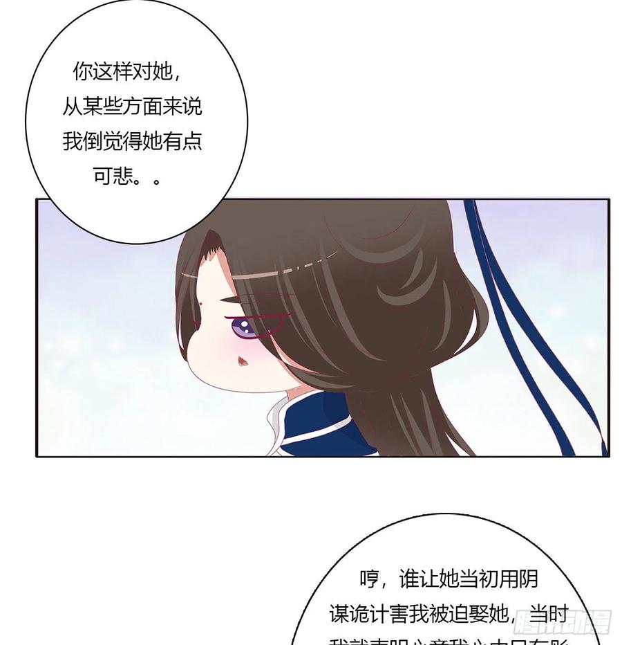 《通灵妃》黏人精来访 第39页
