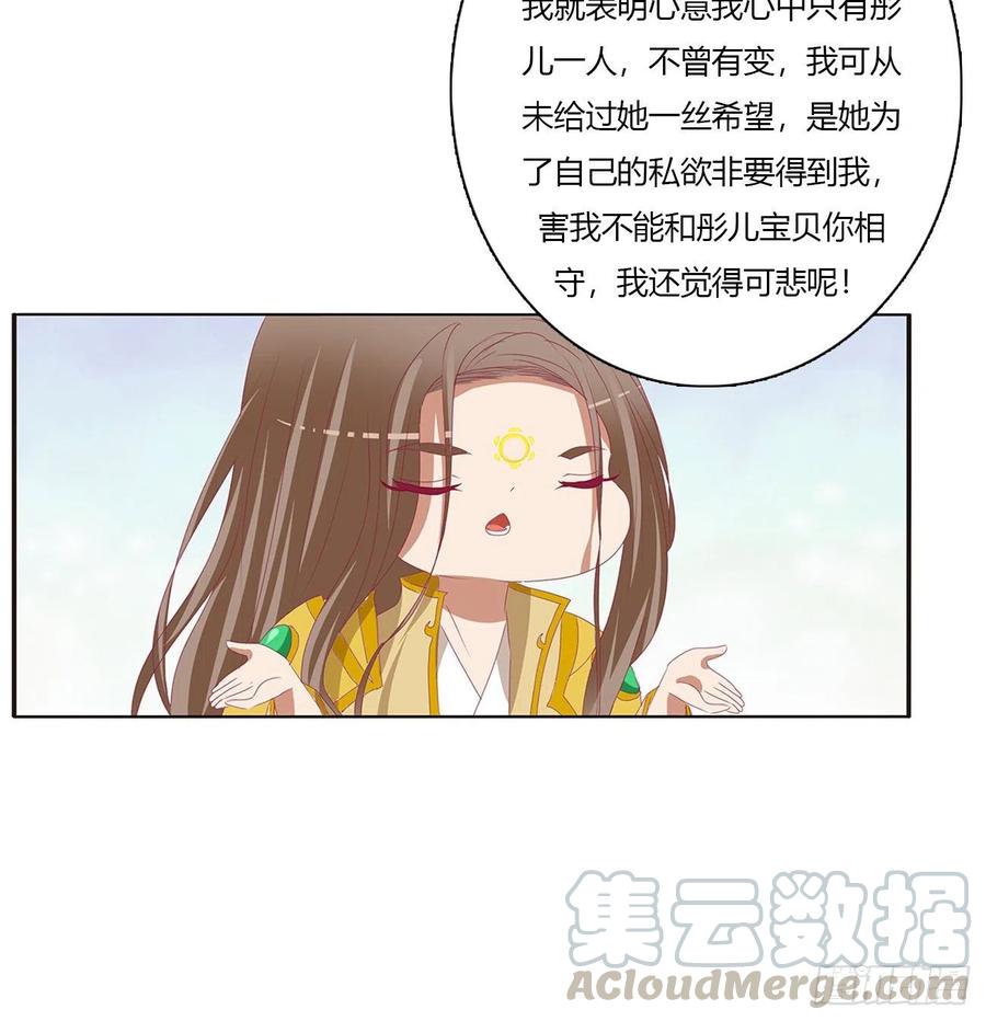 《通灵妃》黏人精来访 第40页