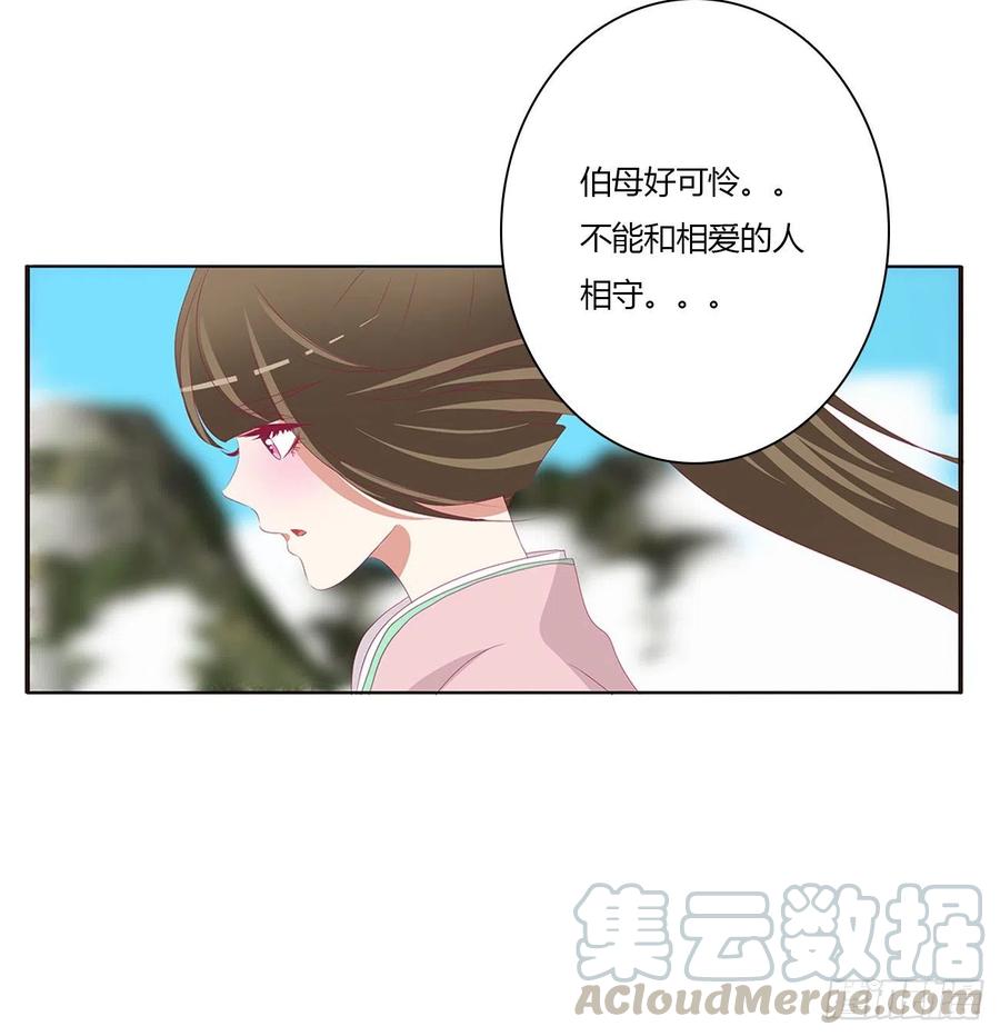 《通灵妃》黏人精来访 第49页