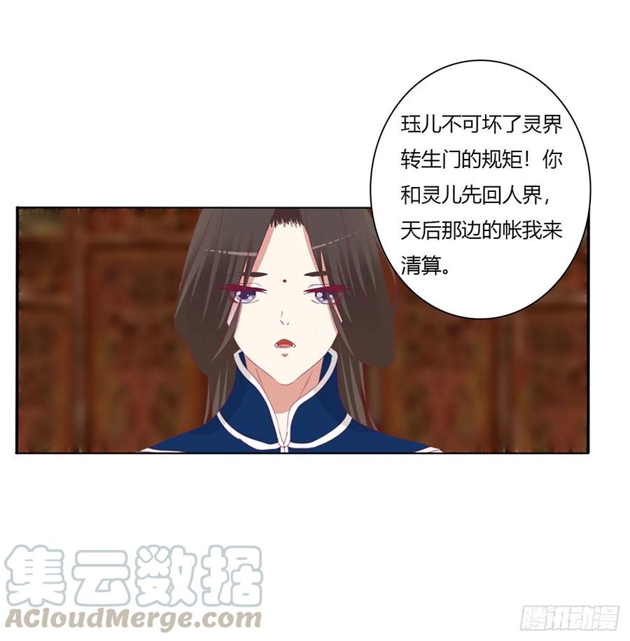 《通灵妃》黏人精来访 第16页