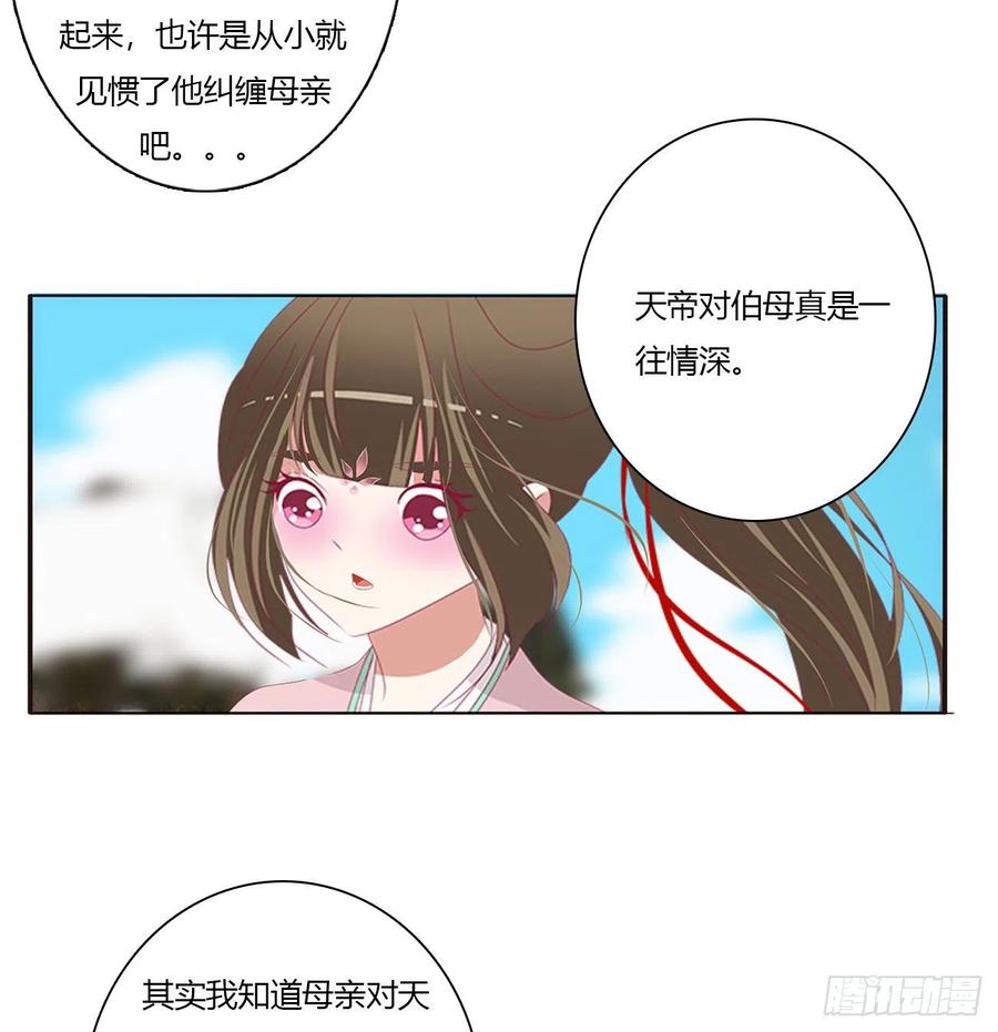 《通灵妃》黏人精来访 第47页