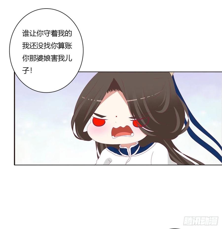 《通灵妃》黏人精来访 第35页