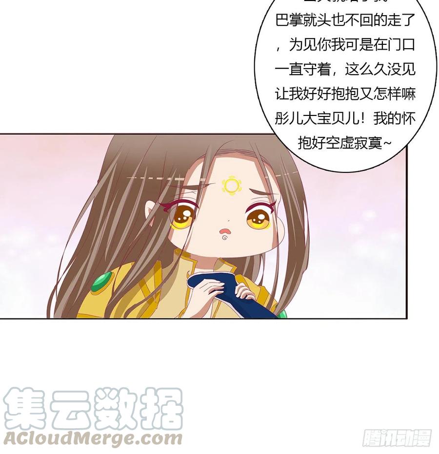 《通灵妃》黏人精来访 第34页