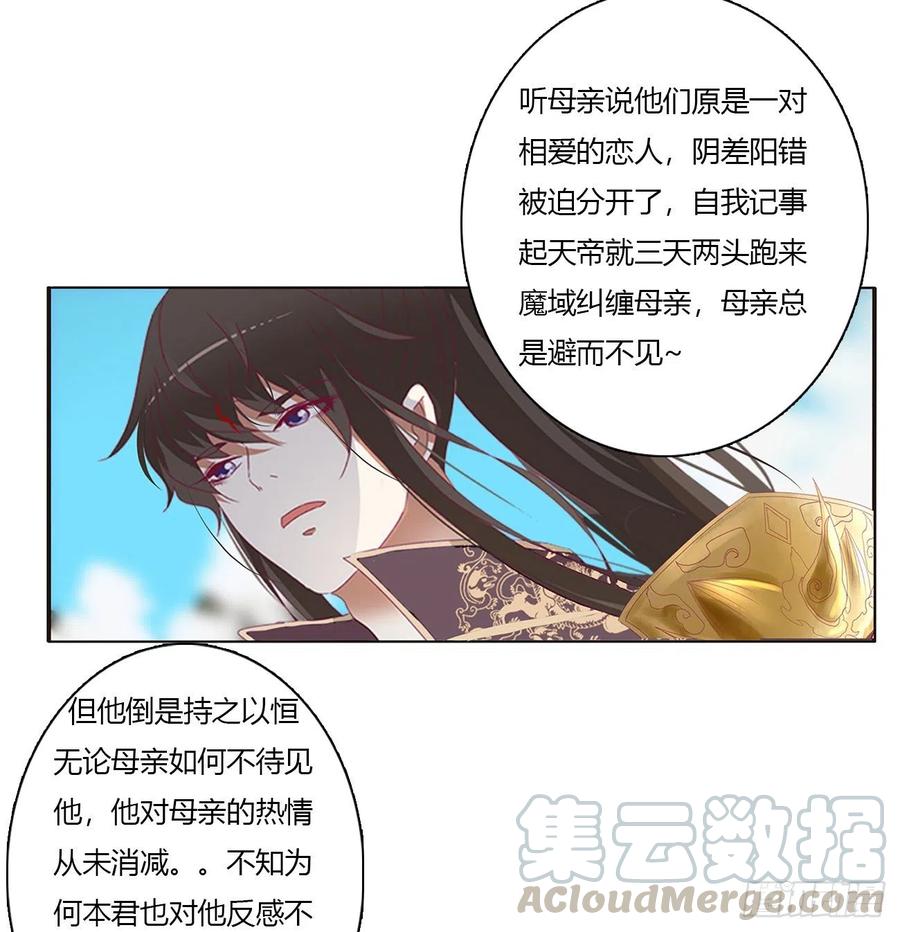 《通灵妃》黏人精来访 第46页