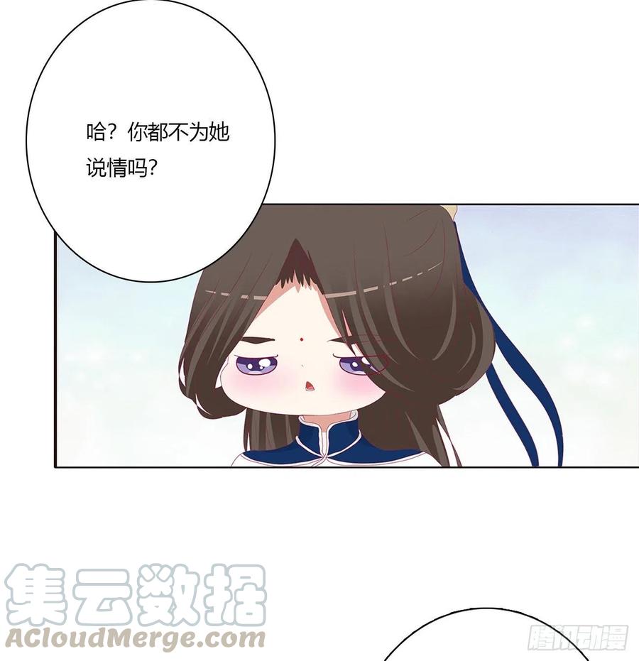 《通灵妃》黏人精来访 第37页