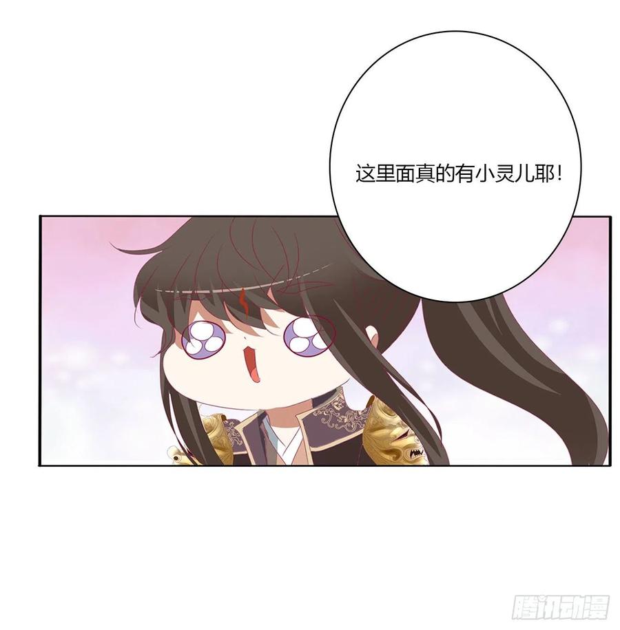 《通灵妃》黏人精来访 第5页