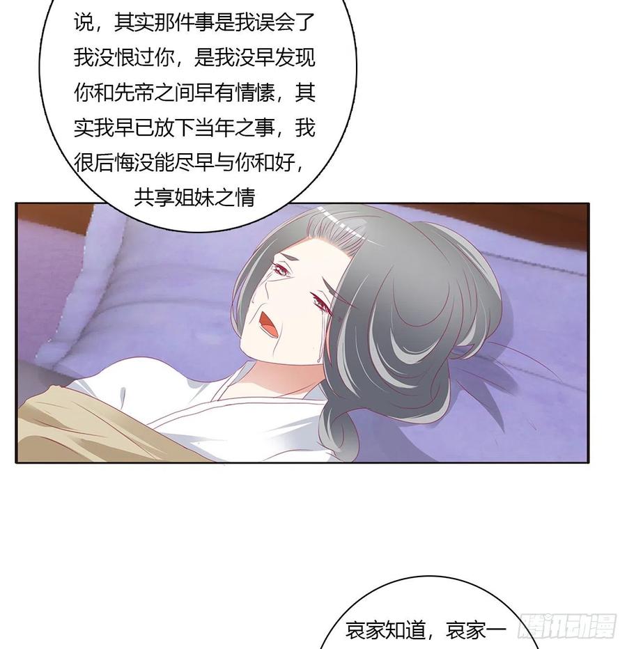 《通灵妃》仰视崇拜 第29页