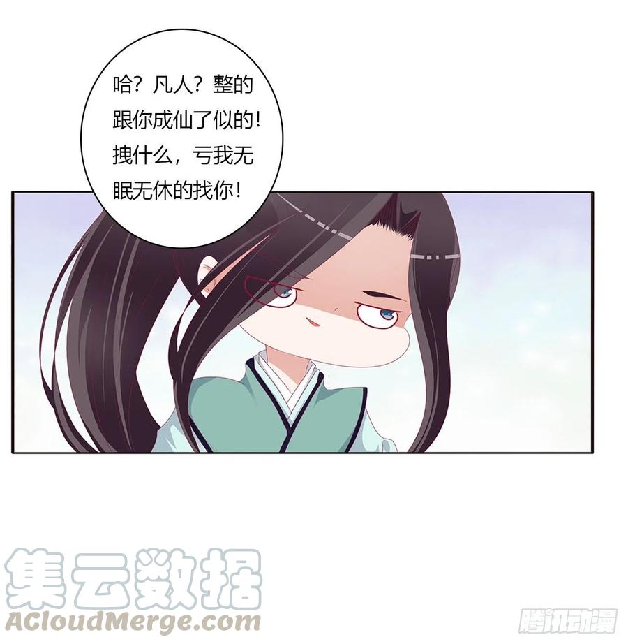 《通灵妃》仰视崇拜 第16页