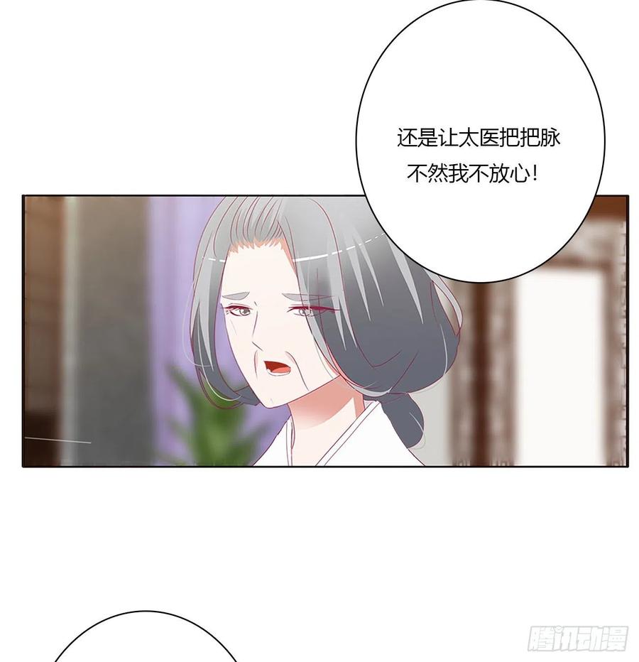 《通灵妃》仰视崇拜 第38页
