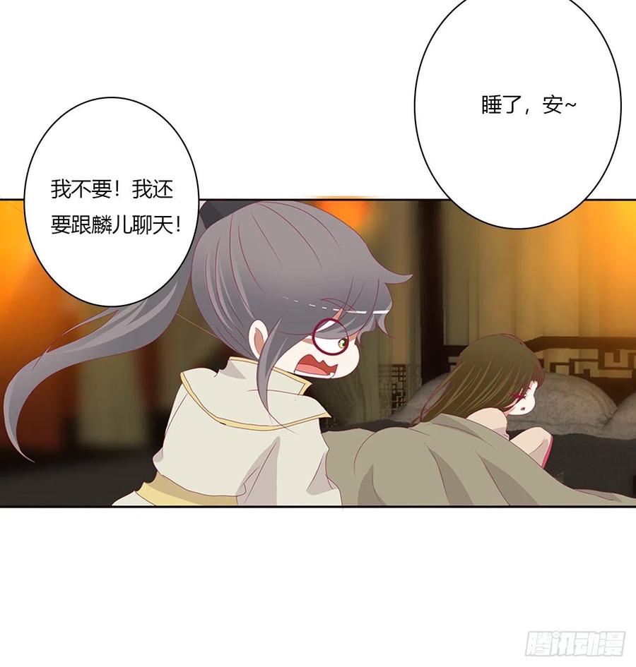 《通灵妃》我不甘心！ 第36页
