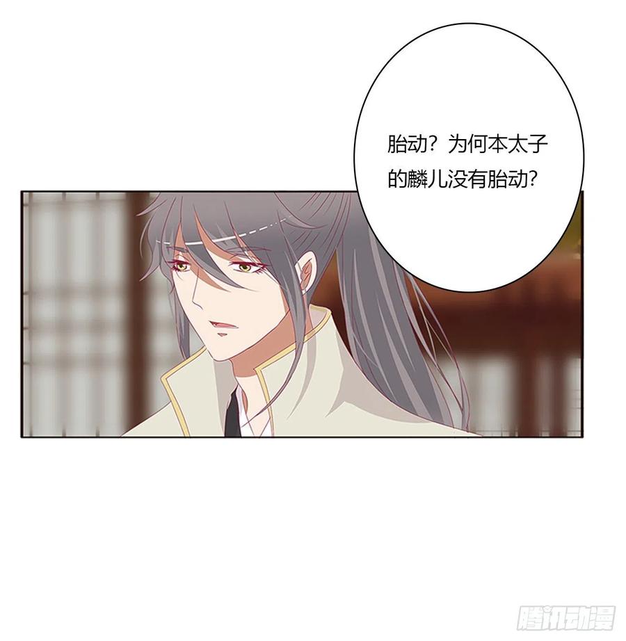 《通灵妃》我不甘心！ 第12页