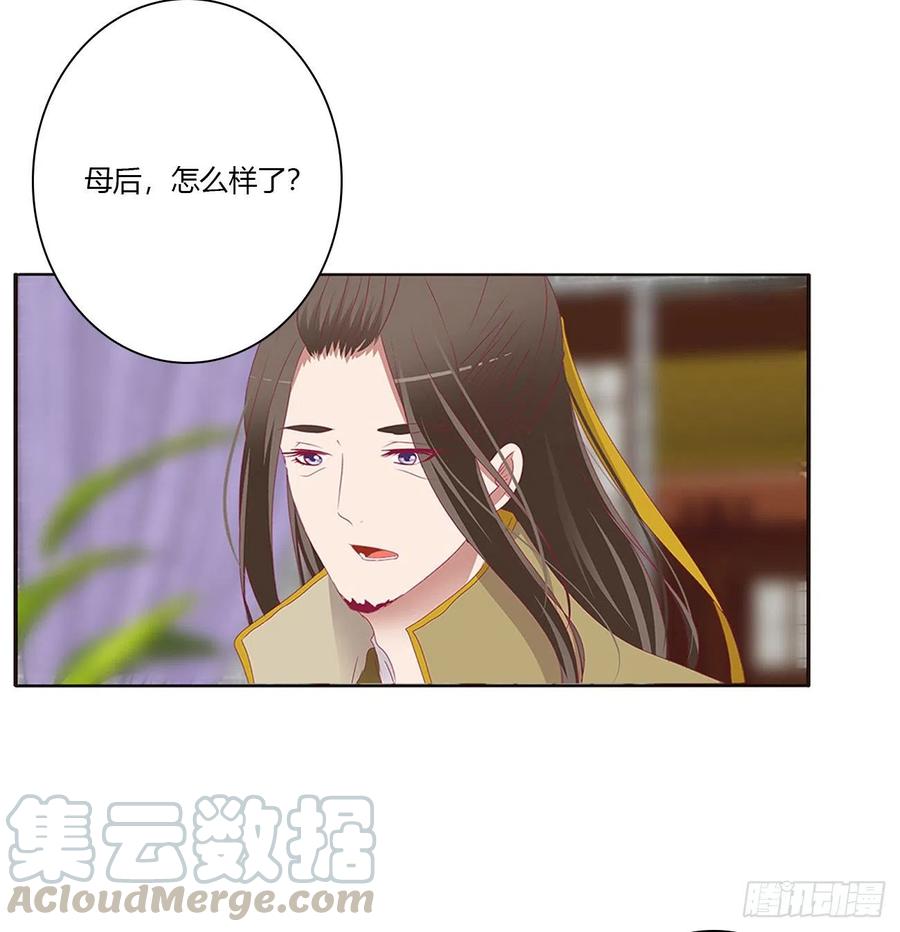 《通灵妃》我不甘心！ 第10页