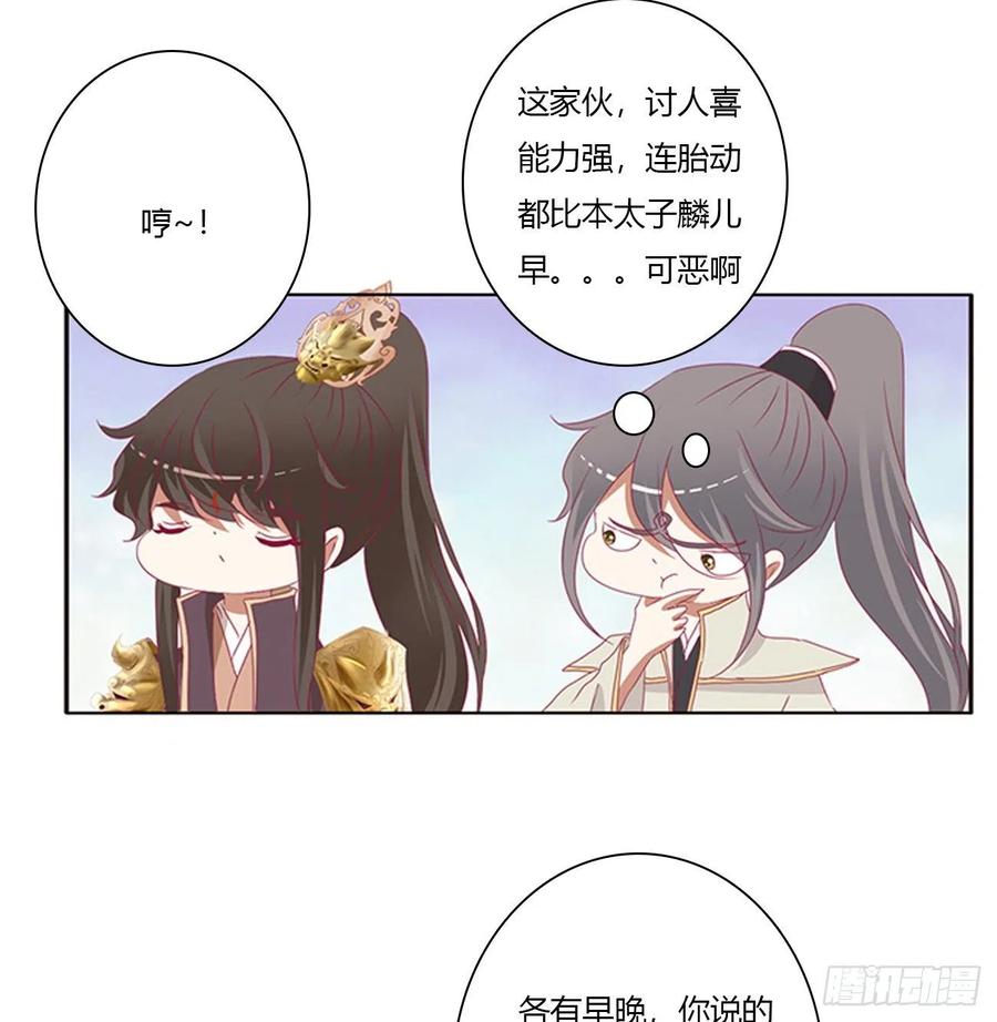 《通灵妃》我不甘心！ 第15页