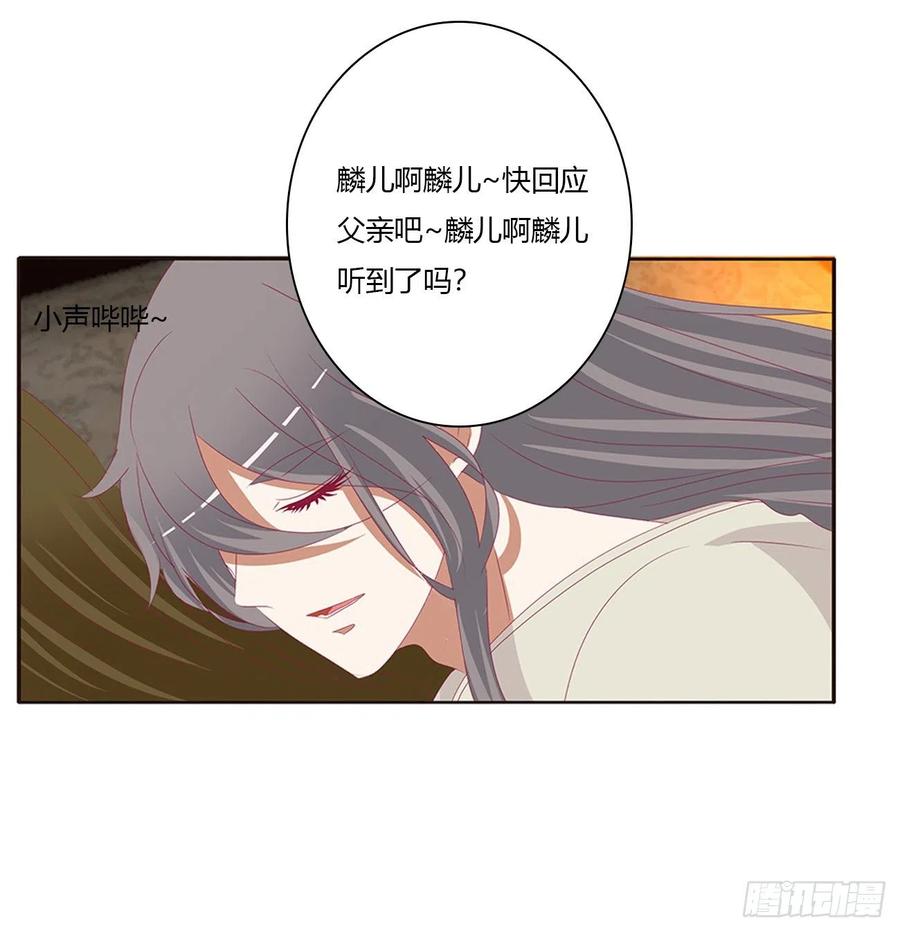 《通灵妃》我不甘心！ 第42页