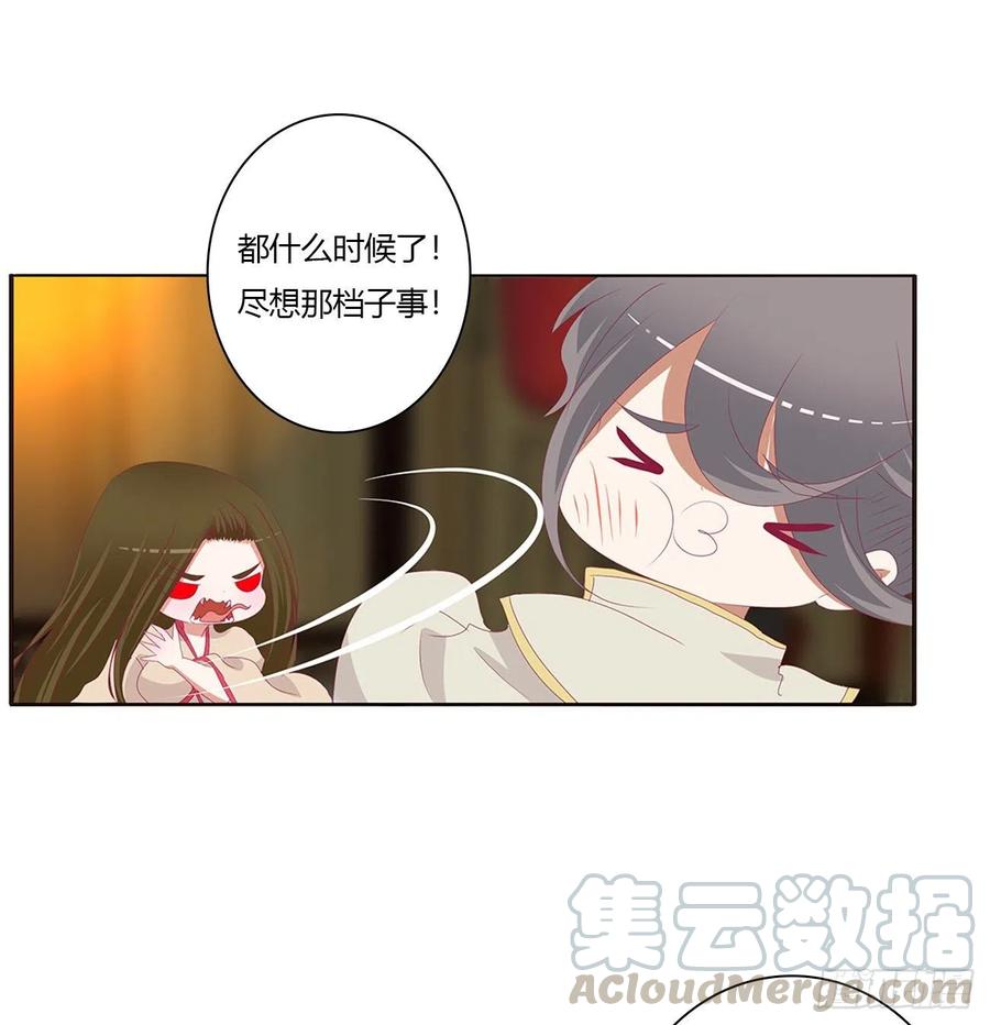 《通灵妃》我不甘心！ 第31页