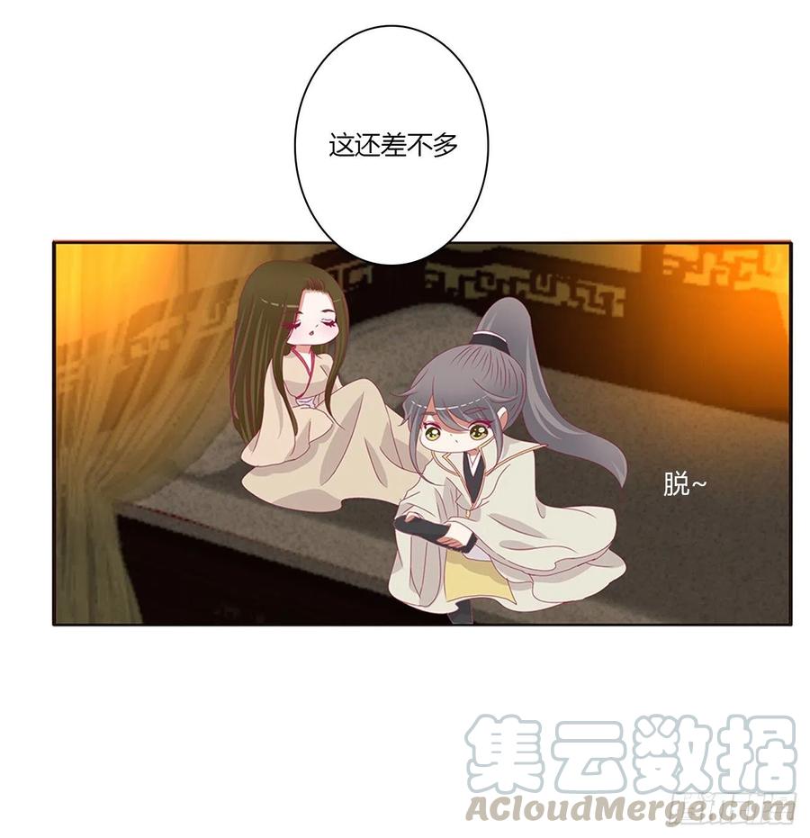 《通灵妃》我不甘心！ 第28页
