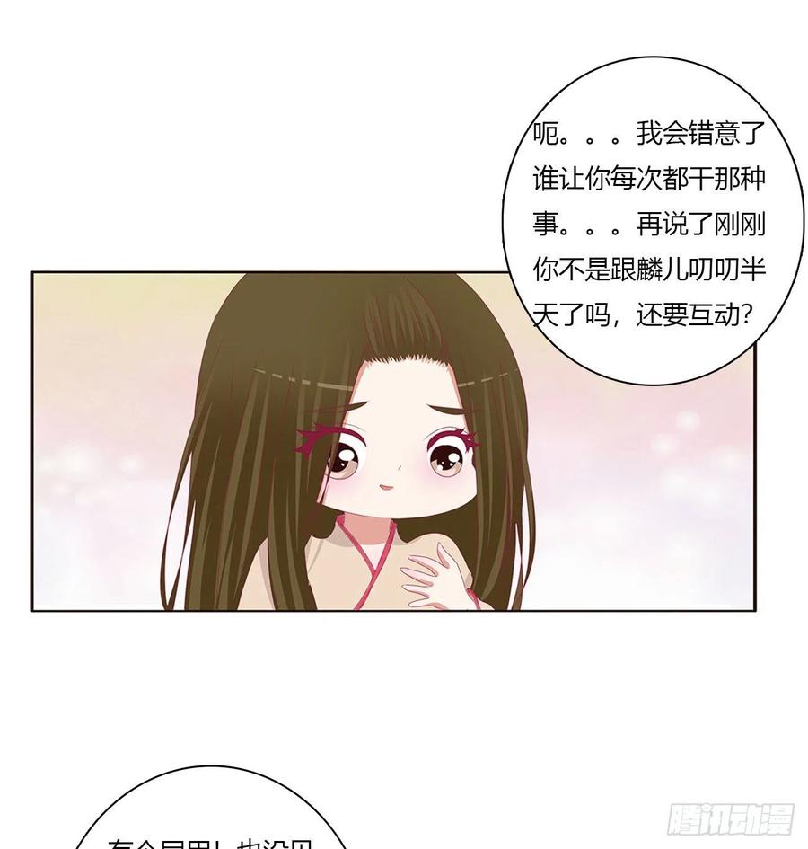 《通灵妃》我不甘心！ 第33页