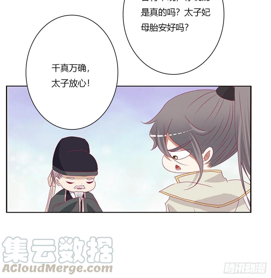 《通灵妃》我不甘心！ 第16页