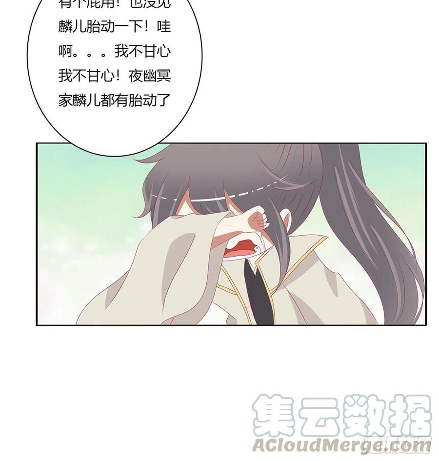 《通灵妃》我不甘心！ 第34页