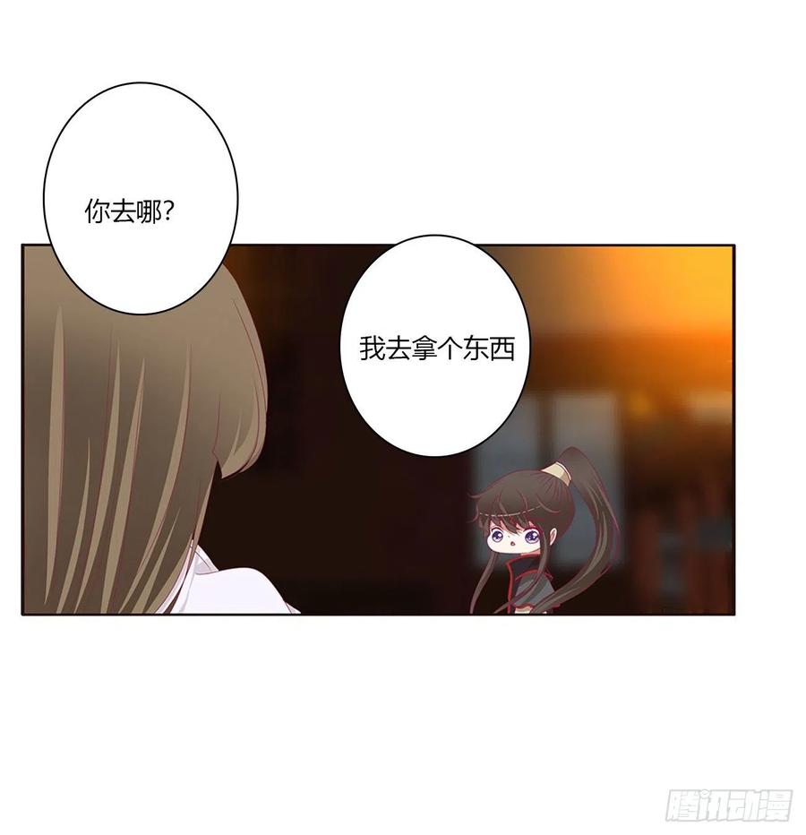 《通灵妃》我不甘心！ 第23页