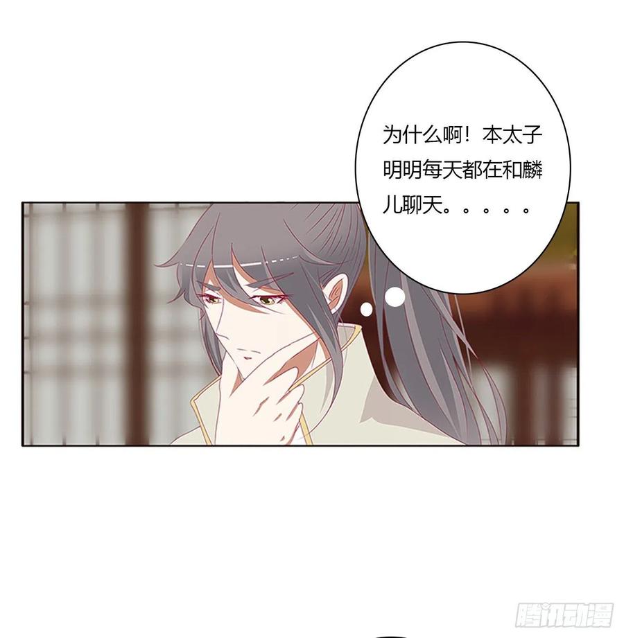 《通灵妃》我不甘心！ 第14页