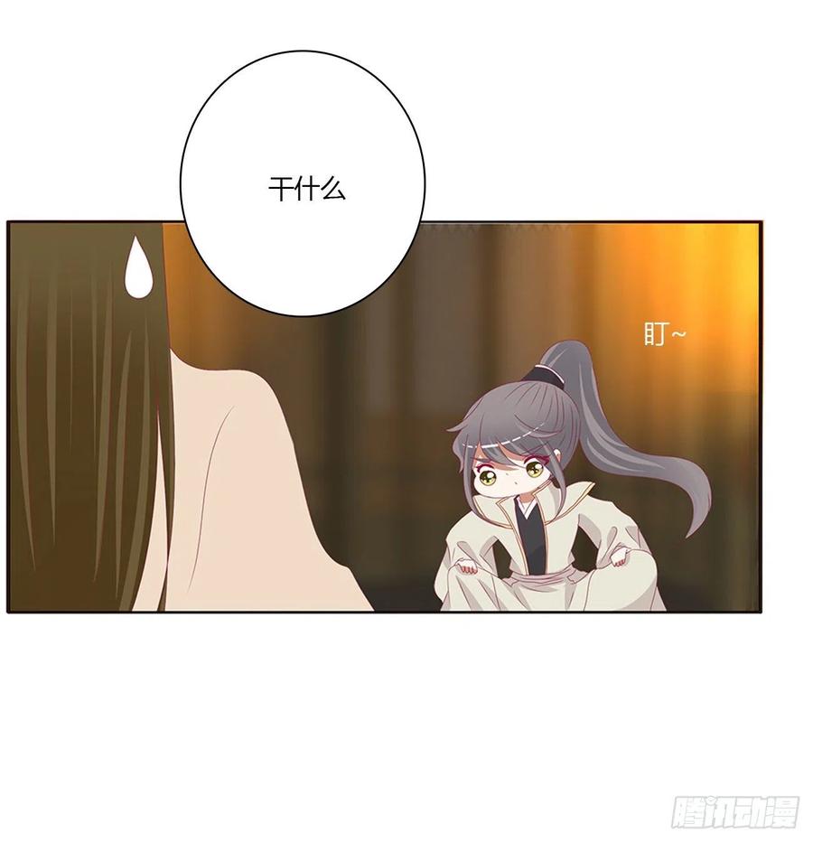 《通灵妃》我不甘心！ 第29页