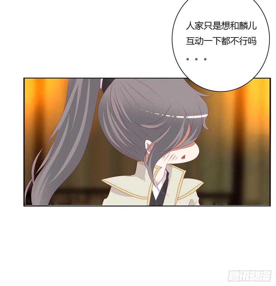 《通灵妃》我不甘心！ 第32页