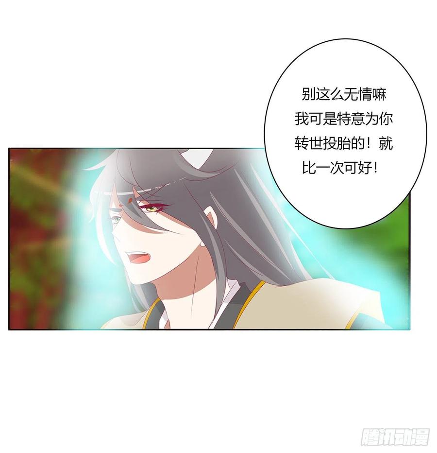 《通灵妃》阴魂不散--斗伍罗 第27页
