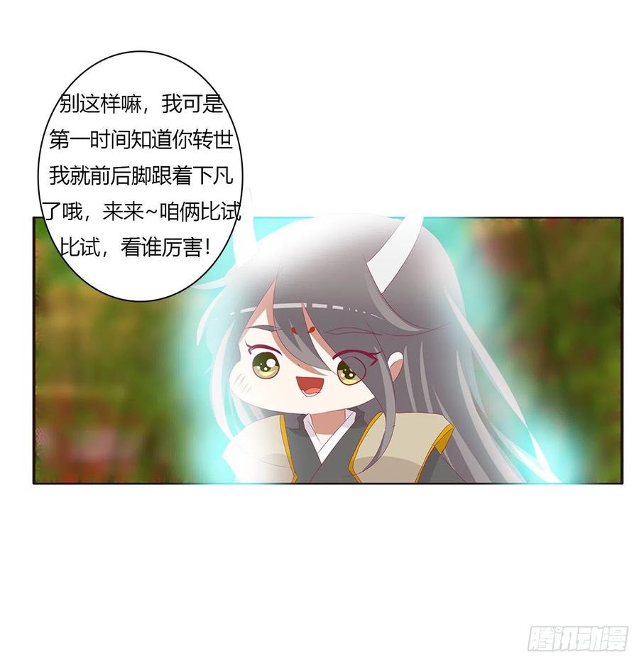 《通灵妃》阴魂不散--斗伍罗 第24页