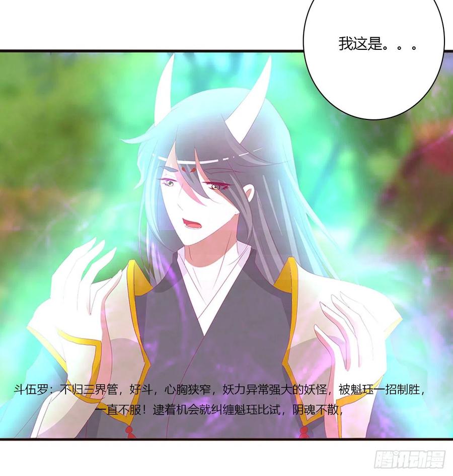 《通灵妃》阴魂不散--斗伍罗 第20页