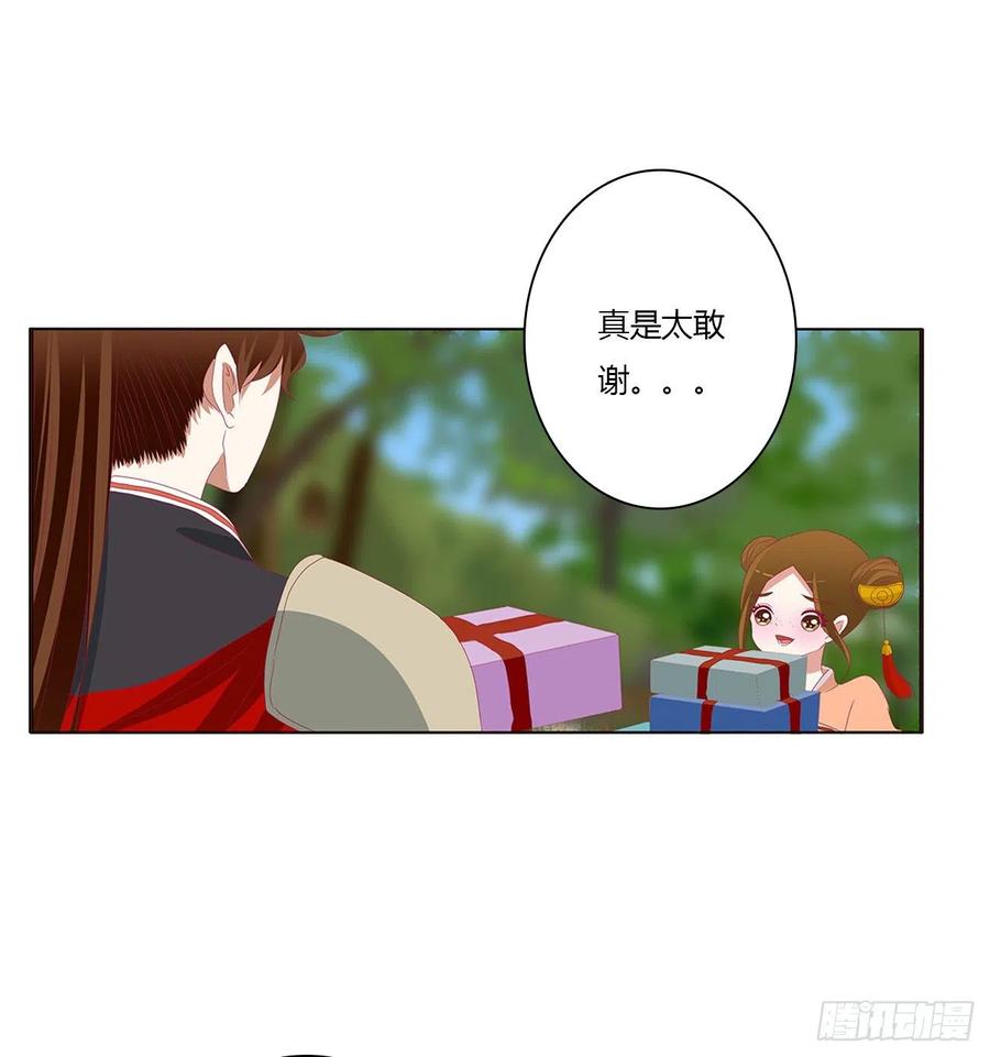 《通灵妃》腹黑圣君 第24页