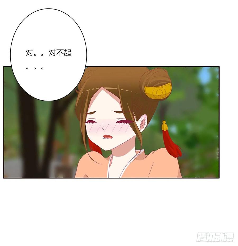 《通灵妃》腹黑圣君 第29页