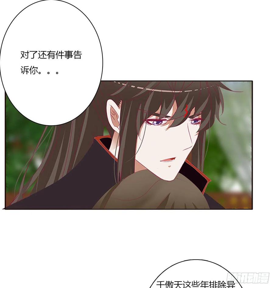 《通灵妃》腹黑圣君 第3页