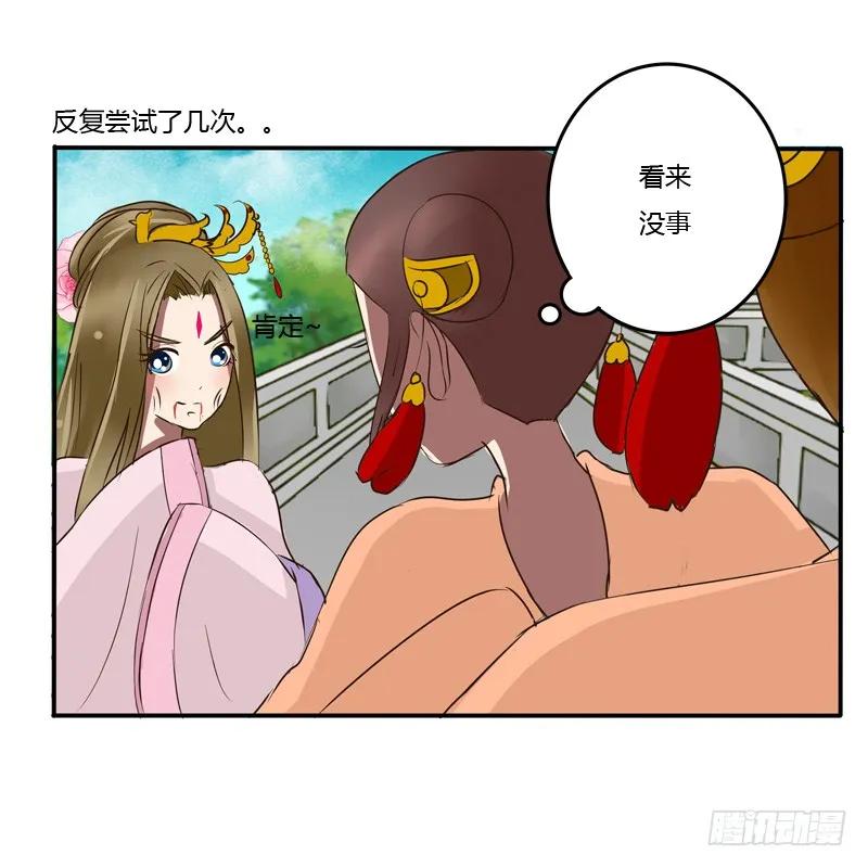 《通灵妃》反抗 第11页