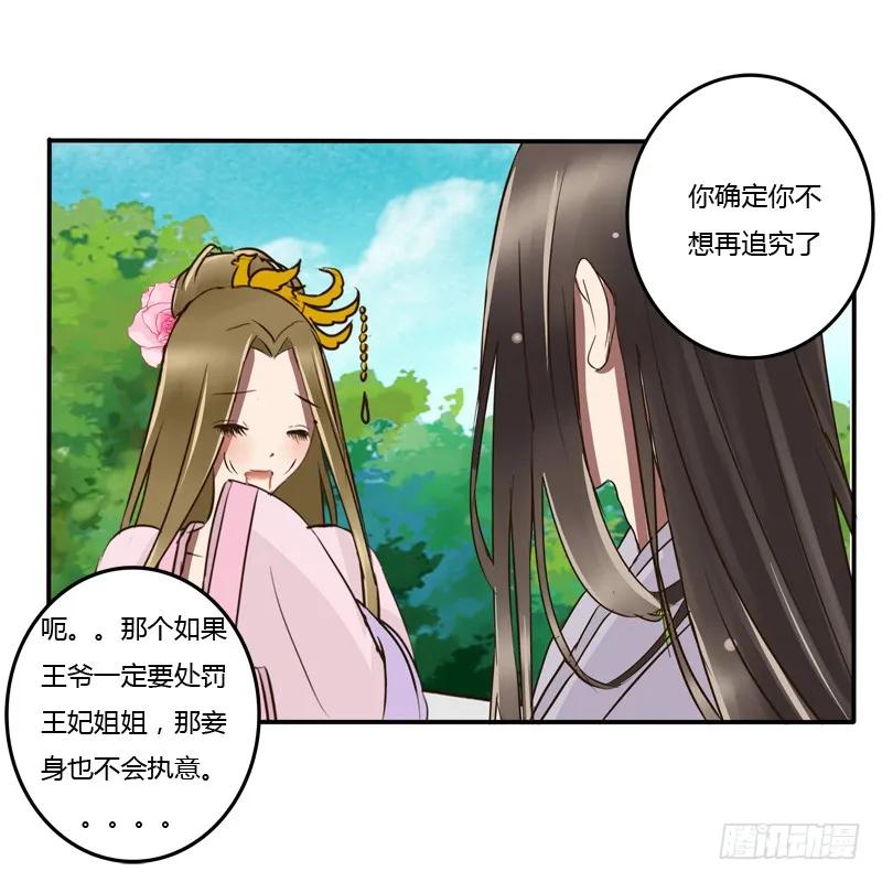 《通灵妃》反抗 第47页