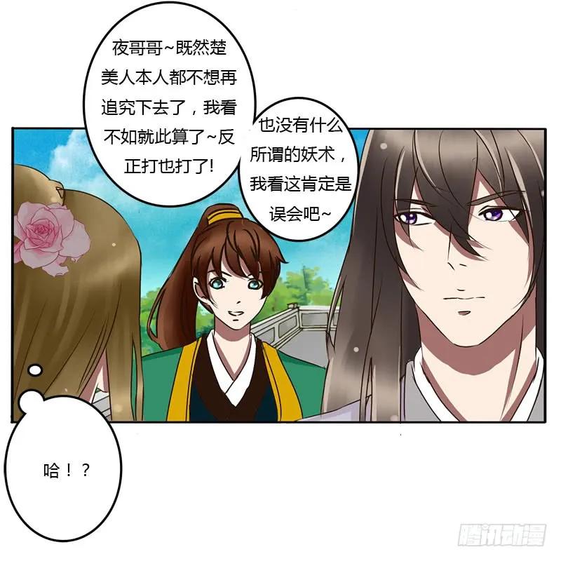《通灵妃》反抗 第42页