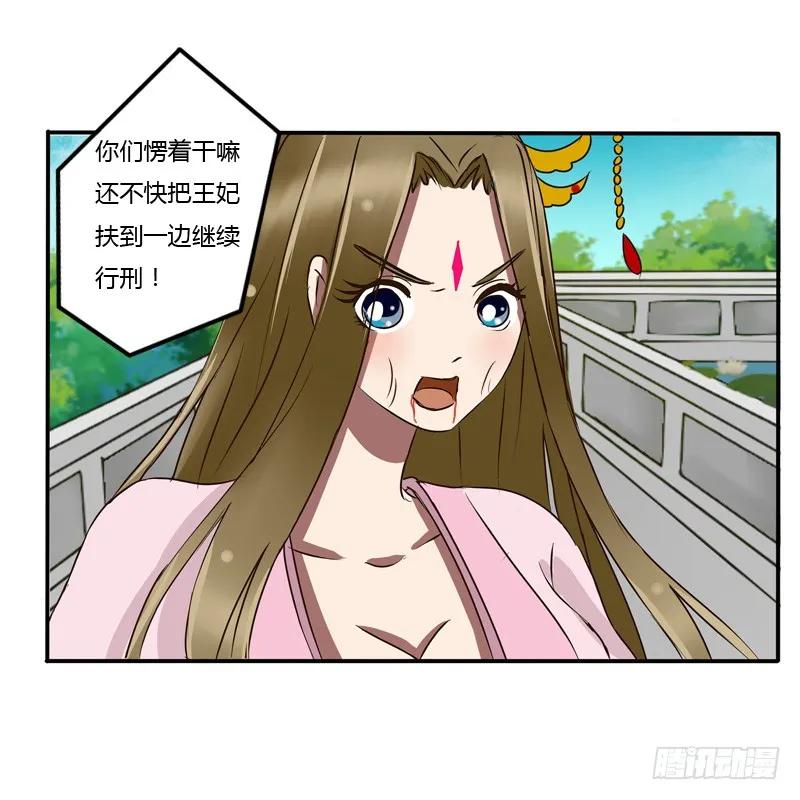 《通灵妃》反抗 第22页