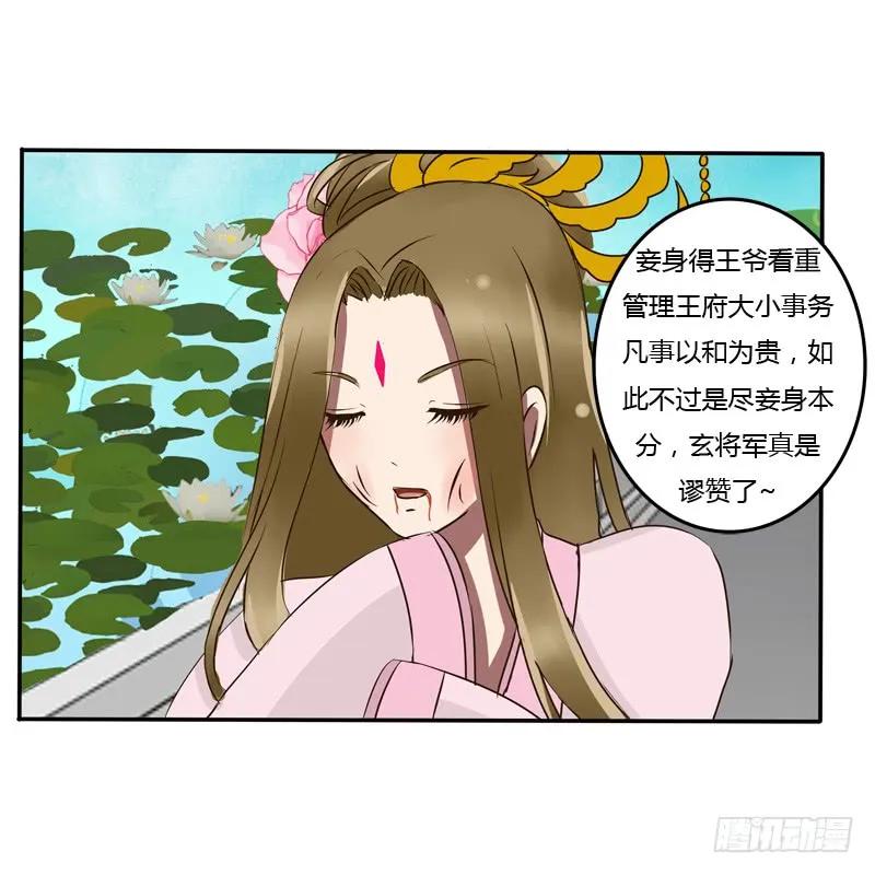 《通灵妃》反抗 第38页