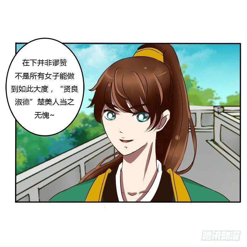 《通灵妃》反抗 第39页