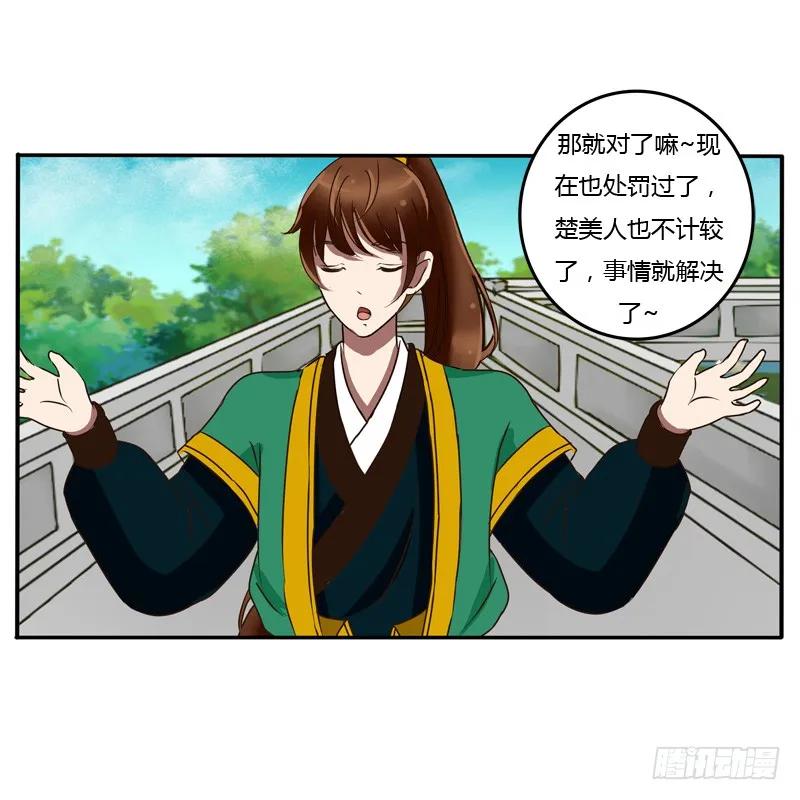 《通灵妃》反抗 第46页