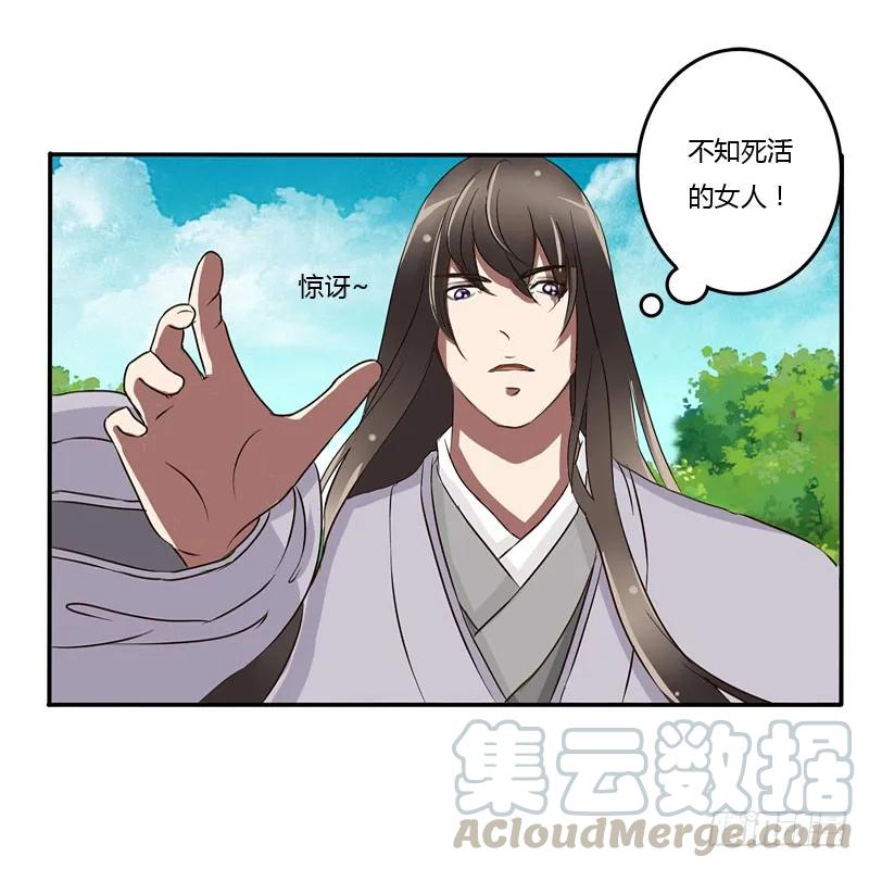 《通灵妃》反抗 第17页