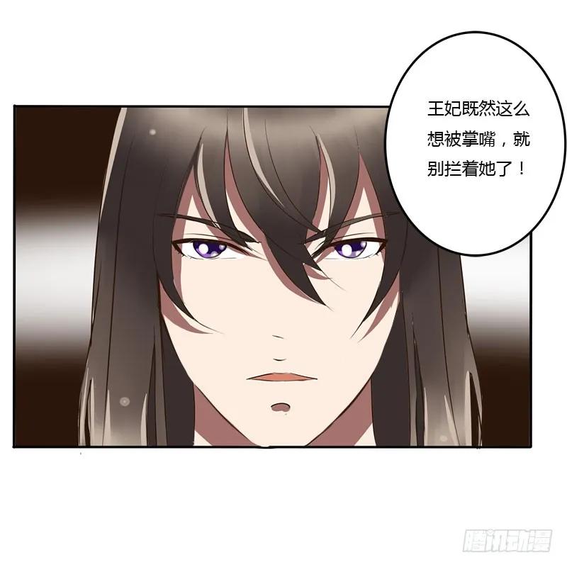 《通灵妃》反抗 第30页